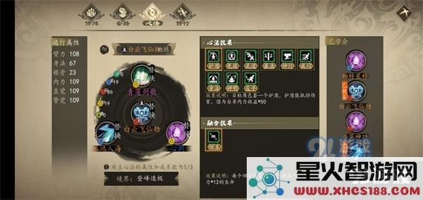 下一站江湖剑主应该掌握的心法和修炼技巧是什么