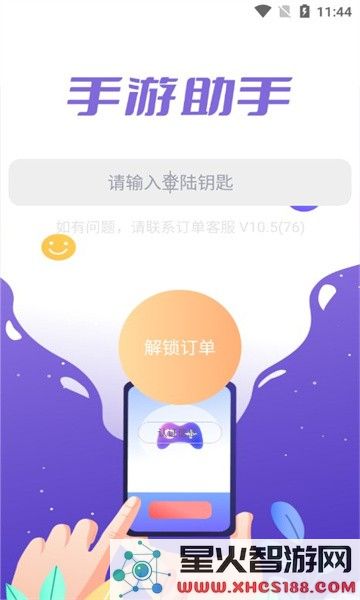 手游助手紫色上号器官方版
