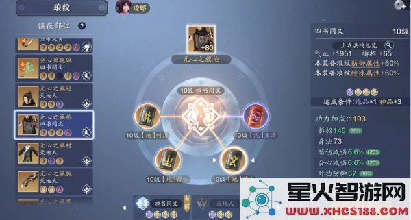 天涯明月刀手游琅纹怎么搭配功力高说明