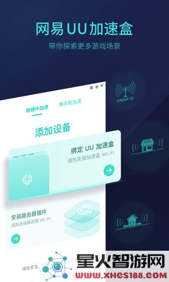 手机版uu主机加速app下载