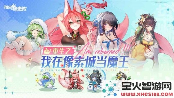 指尖像素城官方下载