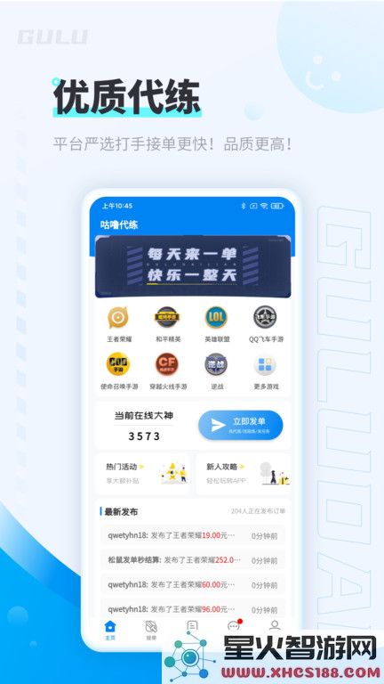 咕噜代练app下载