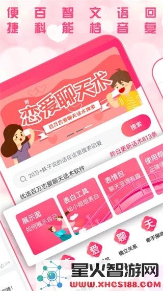 恋爱聊天术免费版 1