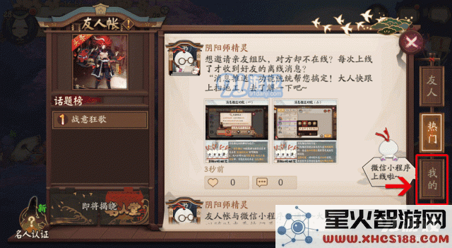 阴阳师微信友人帐小程序的绑定步骤详解 阴阳师友人帐小程序如何进行绑定操作