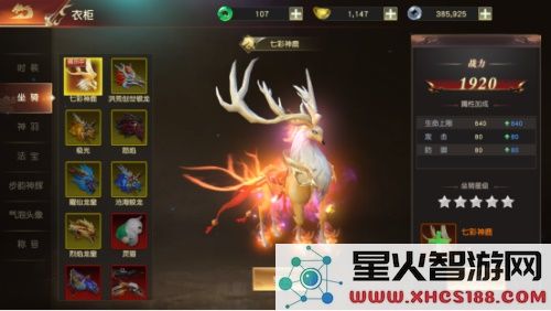 远征2坐骑系统攻略大全