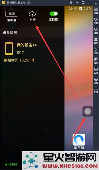 雷电云手机上传本机应用