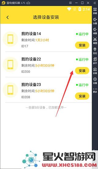 雷电云上传软件方法