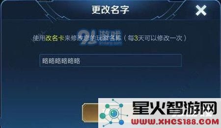 王者荣耀如何设置和更改六个字的重复名字 以及是否可以进行修改和使用相同字符的昵称