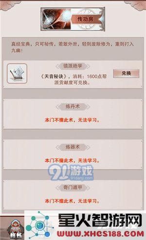 想不想修真怎么快速换取门派秘诀 - 手游攻略