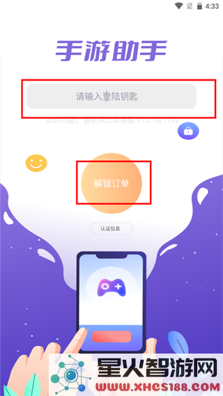 手游登号器app教程