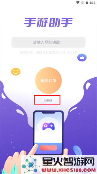 手游登号器app教程