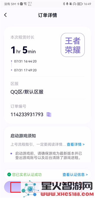 手游登号器app教程