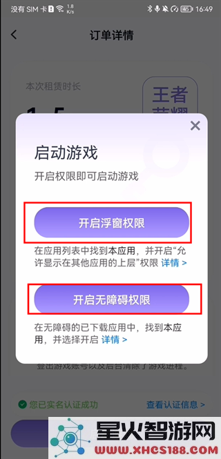 手游登号器app教程