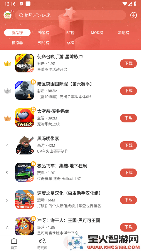 虫虫助手最新版下载