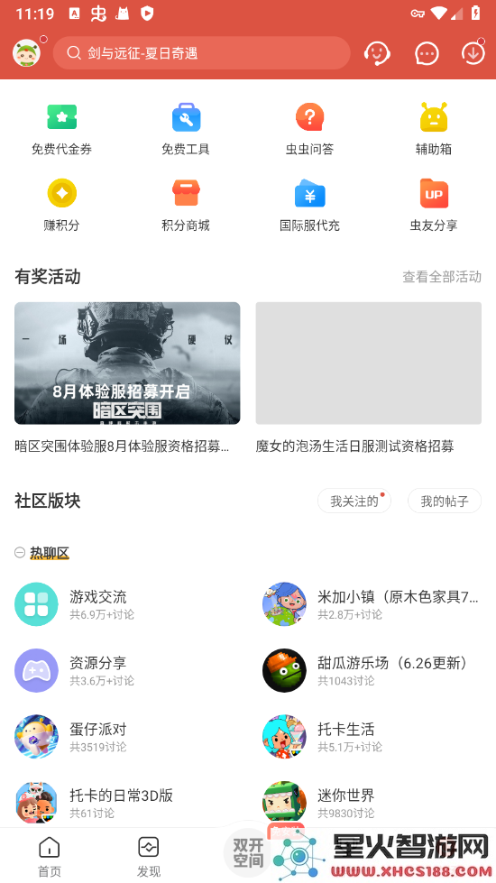 虫虫助手怎么下载虫虫助手安装