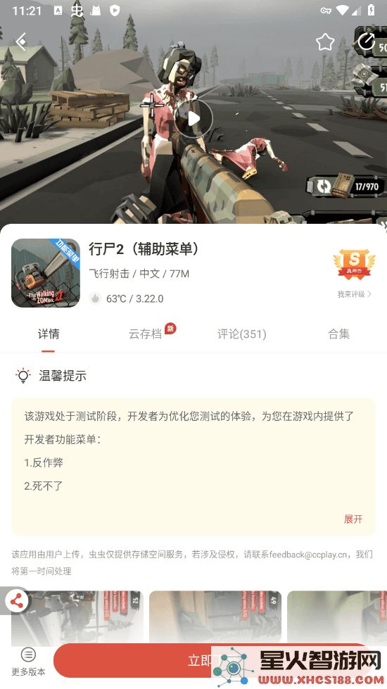 虫虫助手怎么下载破解游戏