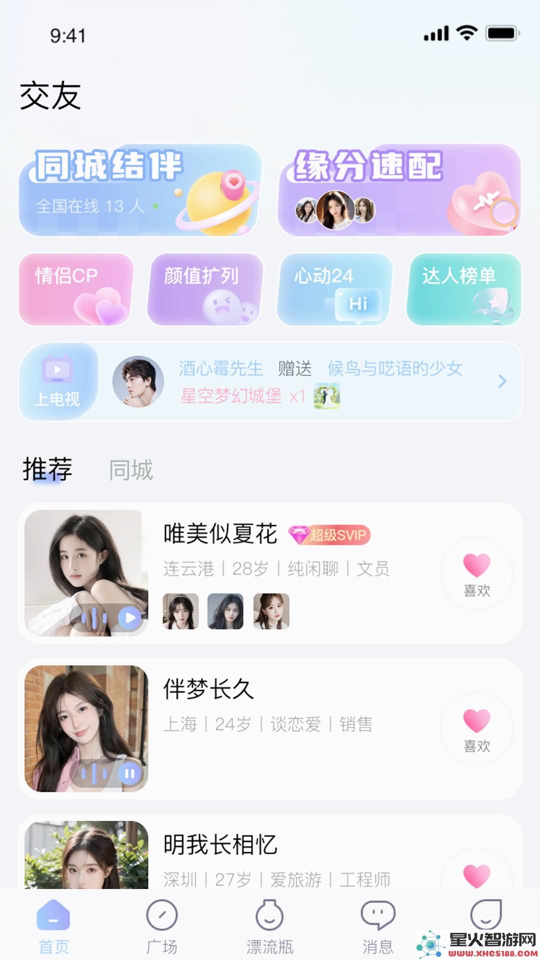 即甜漂流瓶最新版 1