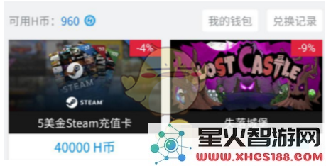 小黑盒H币的获取方式详解 以及小黑盒H币获取的全面攻略介绍