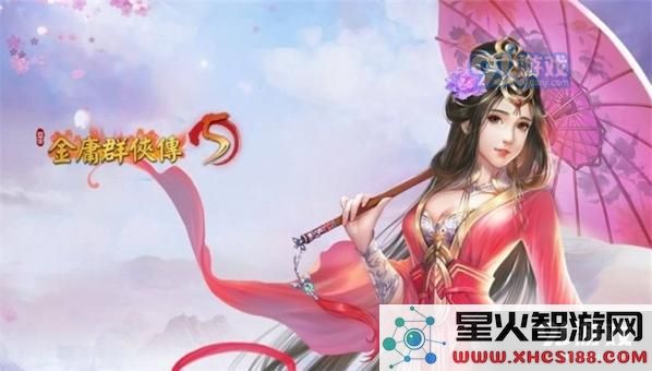 金庸群侠传5周芷若角色剧情全攻略 深度解析周芷若的故事线与人物特性