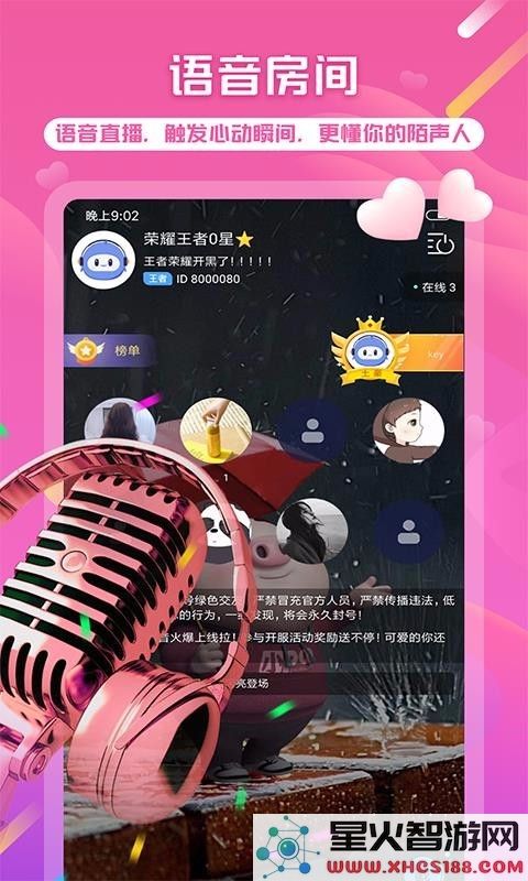 球球语音 1