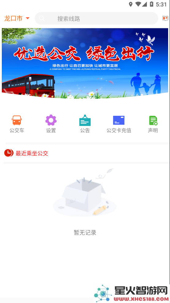 龙口掌上公交 1