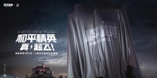 2025发售日确认»和平精英丨配置需求公布，独家内幕消息