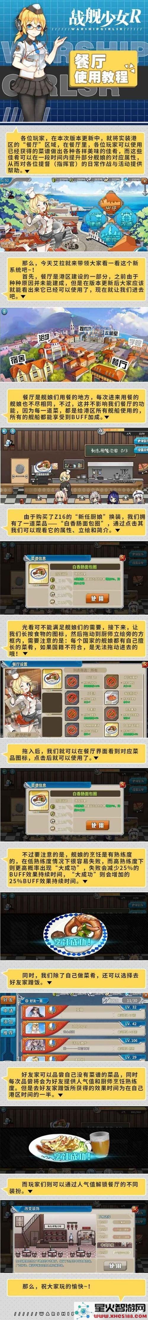 战舰少女R餐厅玩法详细解析及其在游戏中的重要作用和功能介绍