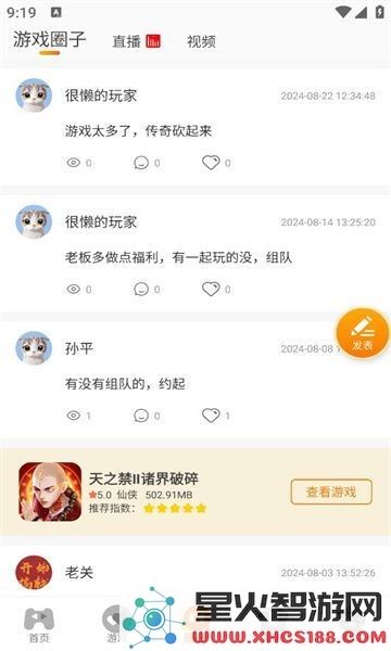 海阁社区游戏直装软件 1