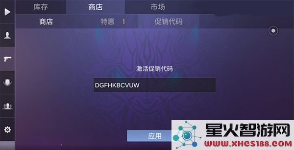 对峙2促销代码怎么用