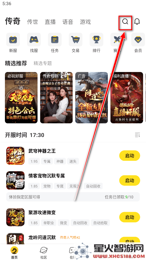 996传奇盒子怎么搜索游戏