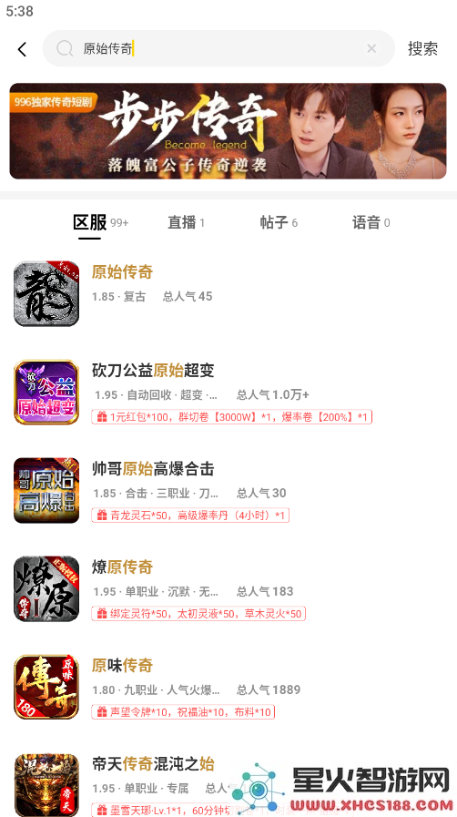 996传奇盒子怎么搜索游戏