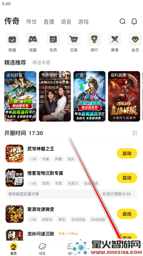 996传奇盒子怎么切换账号