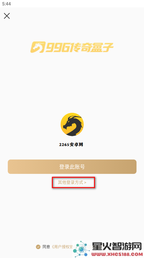 996传奇盒子怎么切换账号