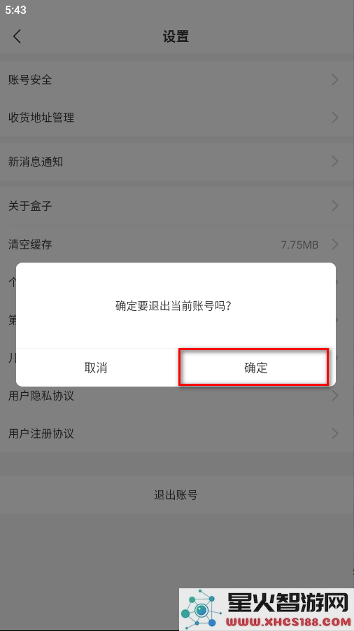 996传奇盒子怎么切换账号