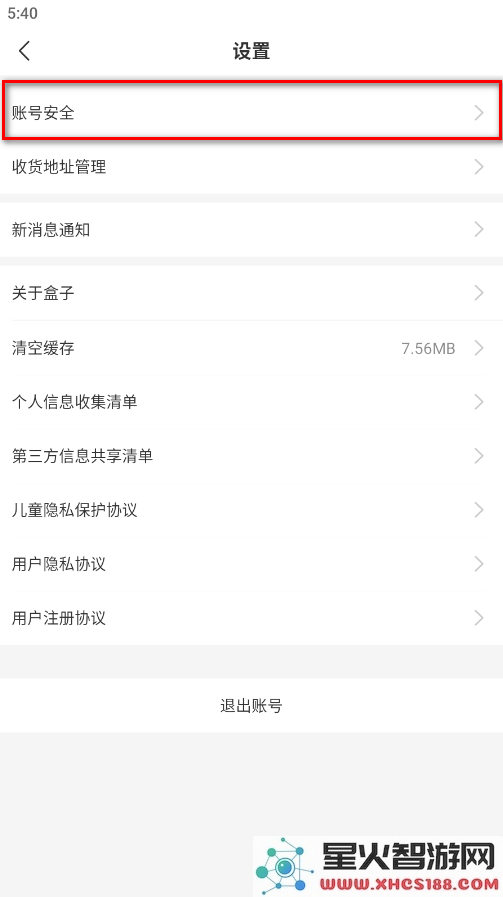 996传奇盒子怎么解绑手机号