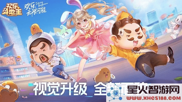 欢乐斗地主正版下载2025免费版