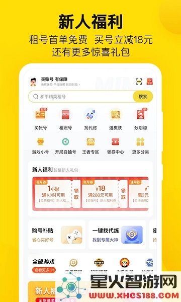 密马游戏交易app下载