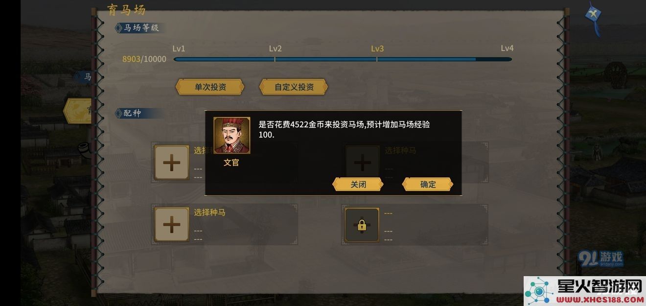 汉末霸业快速解锁马场攻略