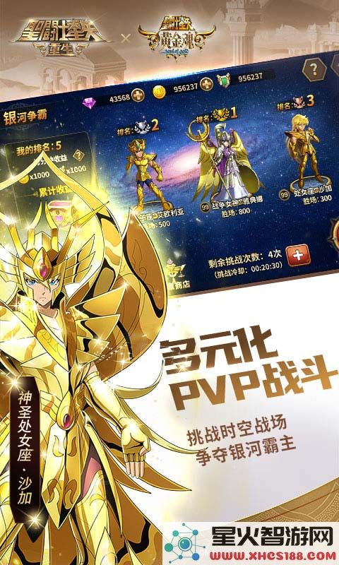 圣斗士星矢重生手游下载