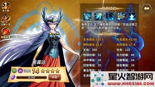 圣斗士星矢重生人物培养排行攻略