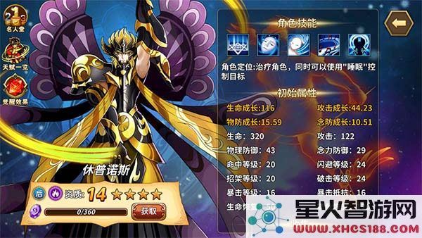 圣斗士星矢重生人物培养排行攻略