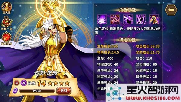 圣斗士星矢重生人物培养排行攻略