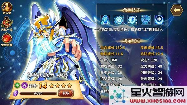 圣斗士星矢重生人物培养排行攻略