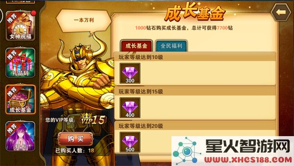 圣斗士星矢重生获得砖石教程