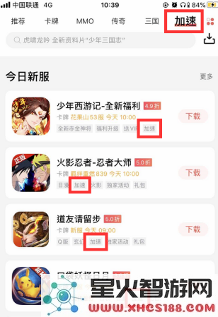 66手游怎么加速游戏