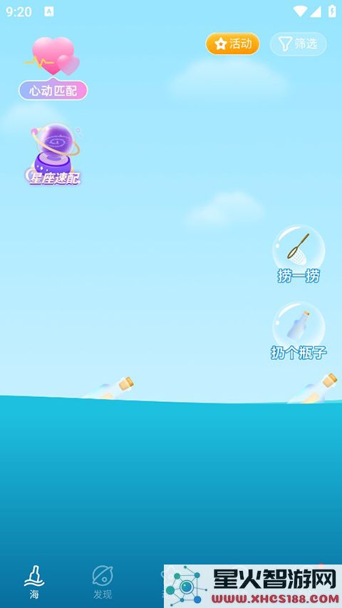 遇见漂流瓶App 1