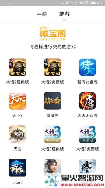 网易藏宝阁app官方版下载