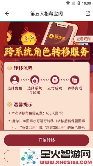 网易藏宝阁app角色转移攻略