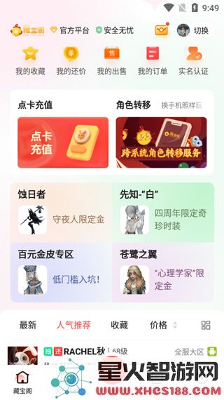网易藏宝阁app买角色攻略