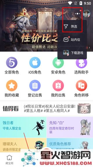 网易藏宝阁app买角色攻略